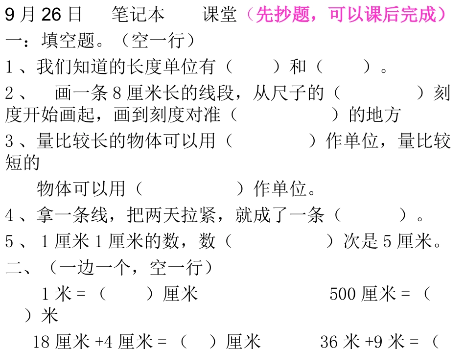 厘米米课堂作业练习_第1页