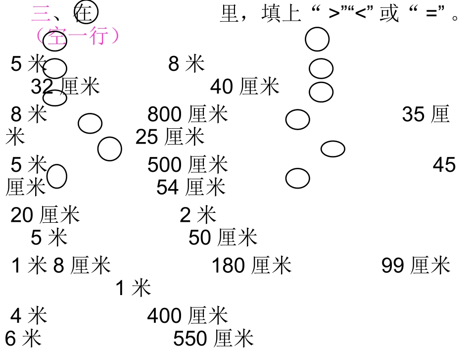厘米米课堂作业练习_第2页