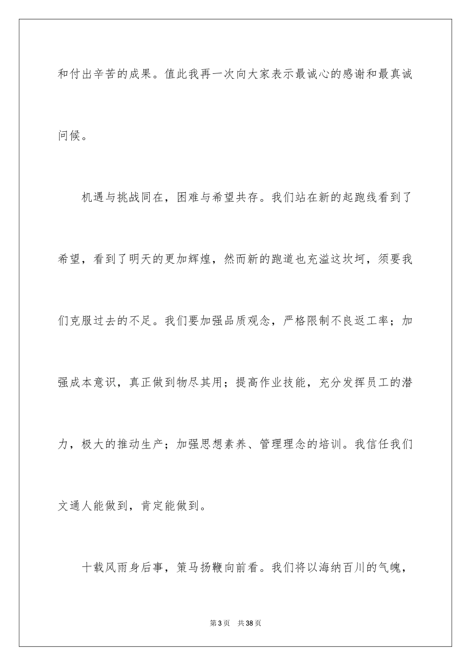 2024优秀员工演讲稿_1850_第3页