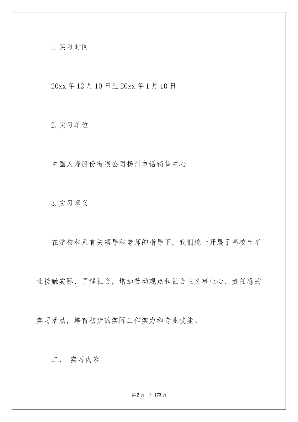 2024保险公司实习报告_14_第2页