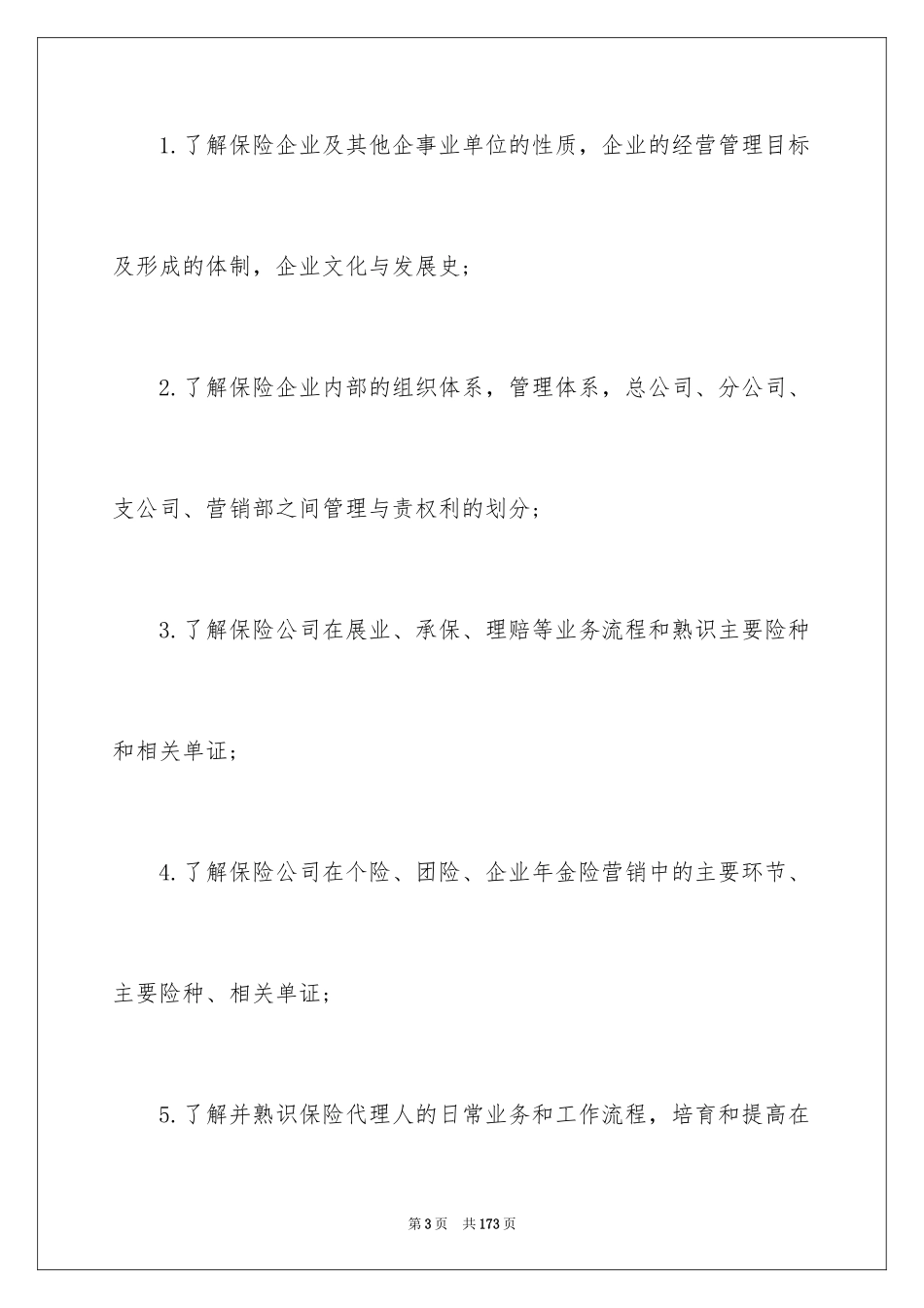 2024保险公司实习报告_14_第3页