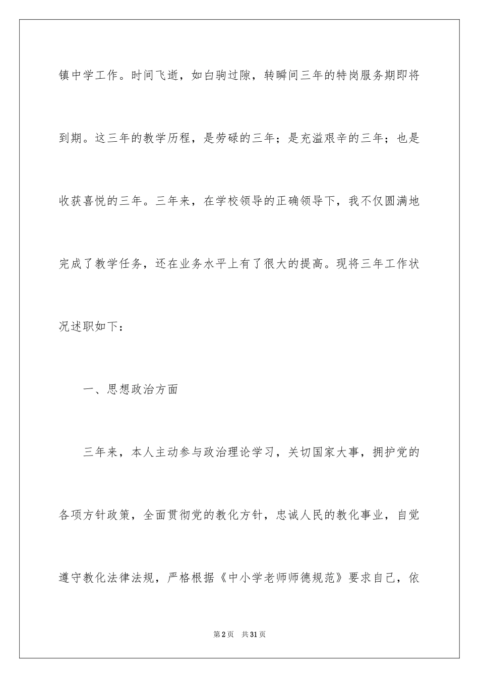 2024个人的述职报告_295_第2页
