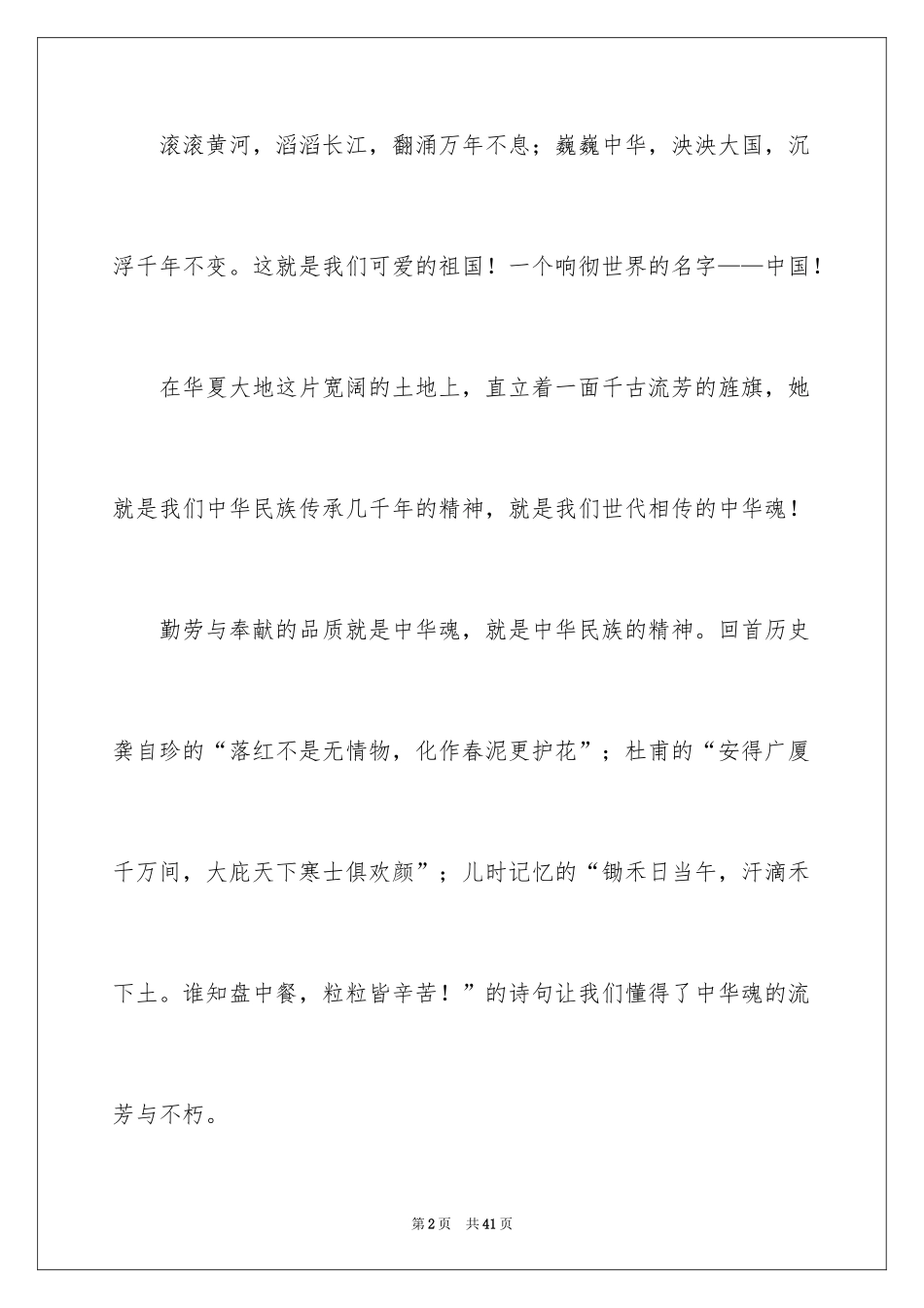 2024中华魂演讲稿_221_第2页