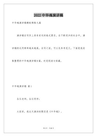 2024中华魂演讲稿_221