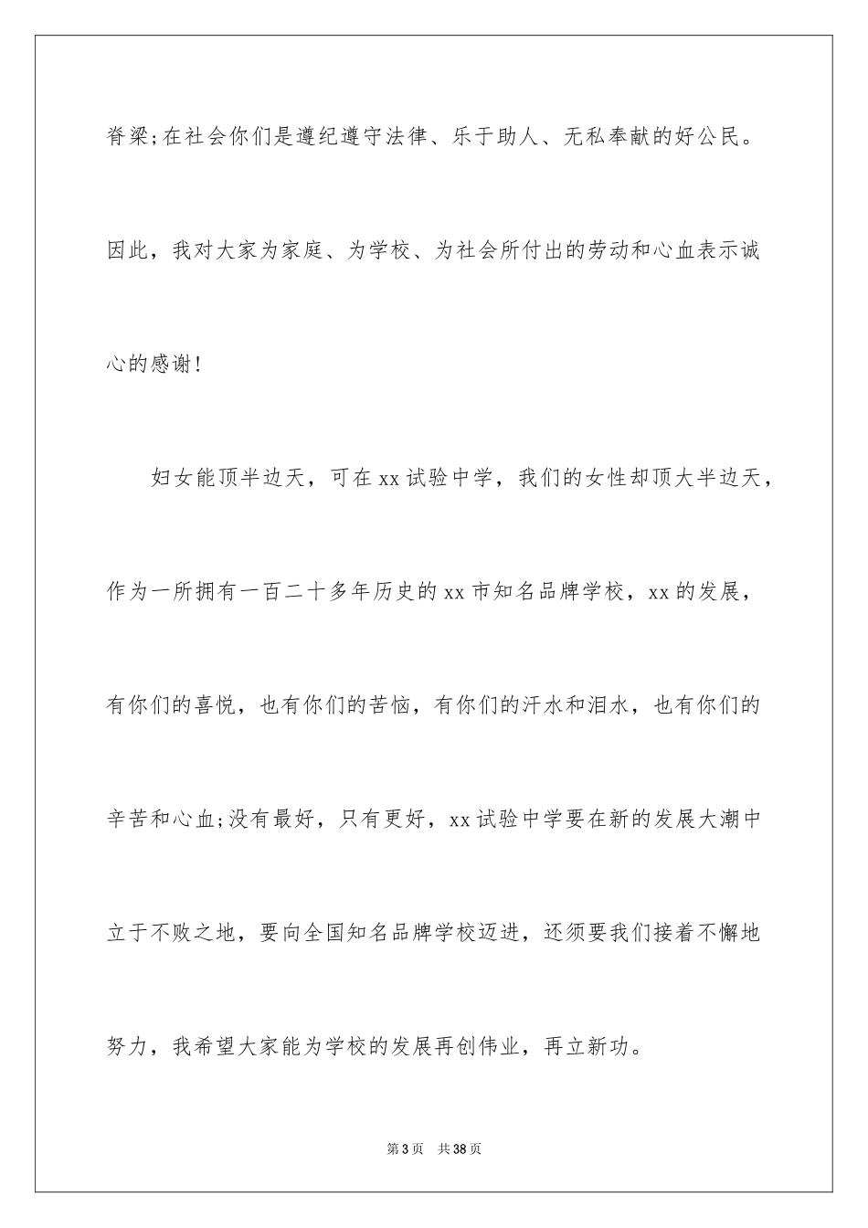 2024三八妇女节的领导讲话稿_第3页