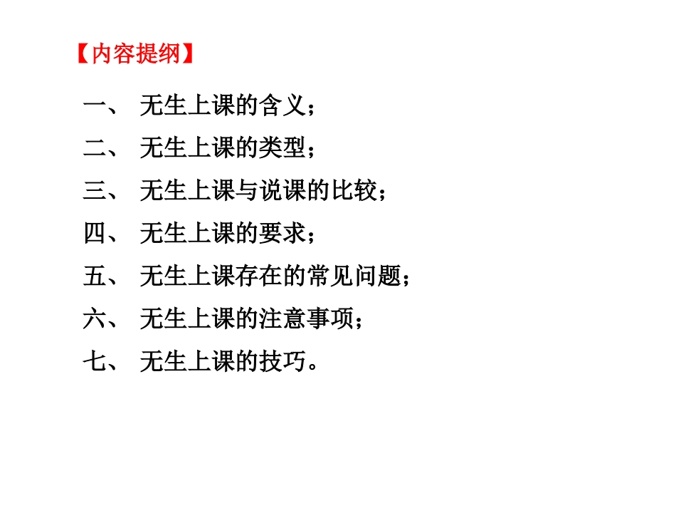 浅谈无生上课_第2页