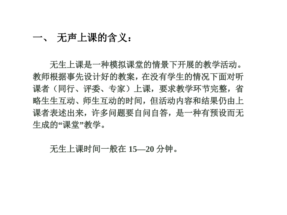 浅谈无生上课_第3页