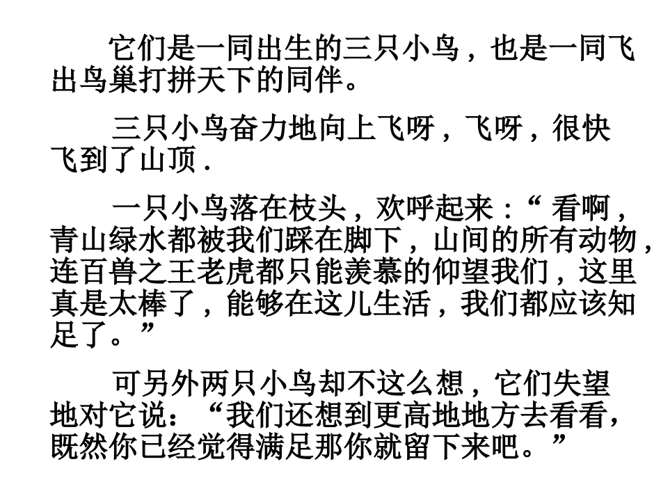 正确对待理想与现实_第2页