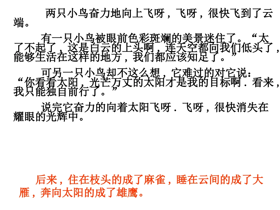 正确对待理想与现实_第3页