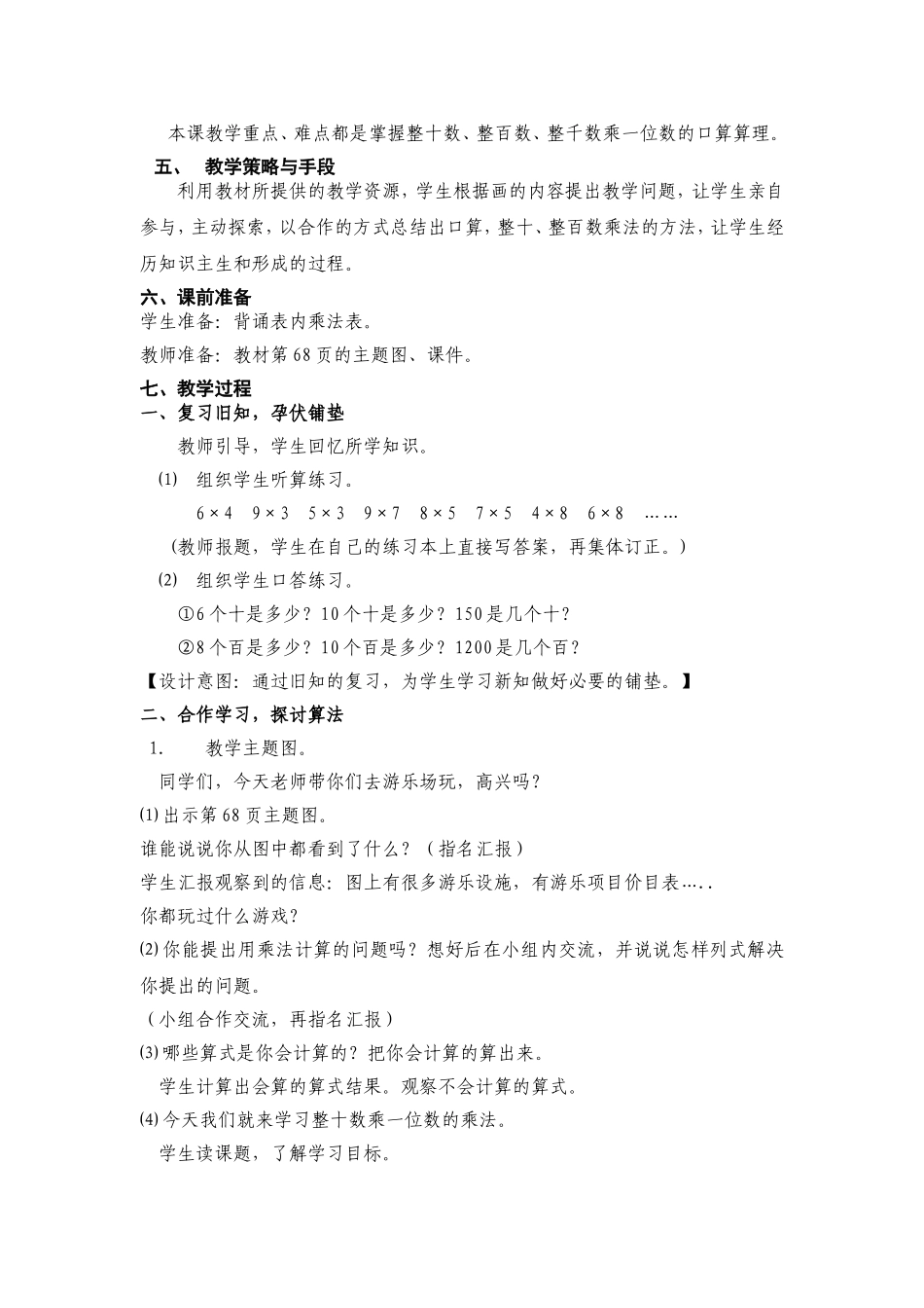 口算乘法教学设计_第2页