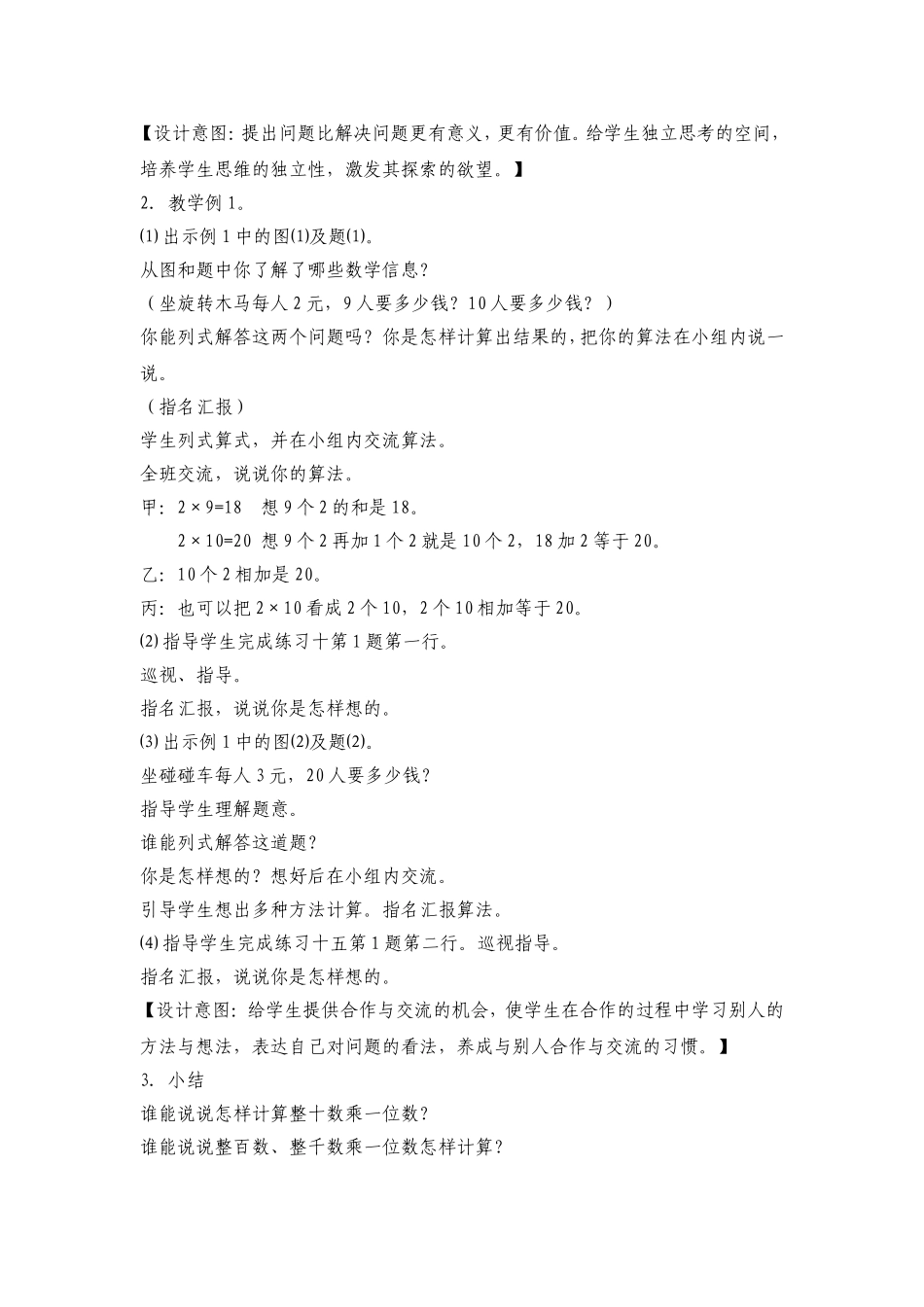 口算乘法教学设计_第3页