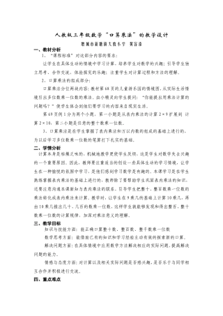 口算乘法教学设计