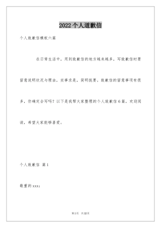 2024个人道歉信_48