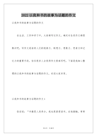 2024以我和书的故事为话题的作文