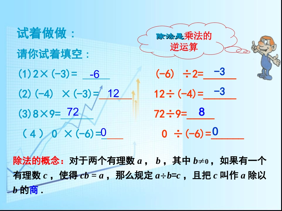 湘教版七年级上册有理数的除法第1课时课件_第3页