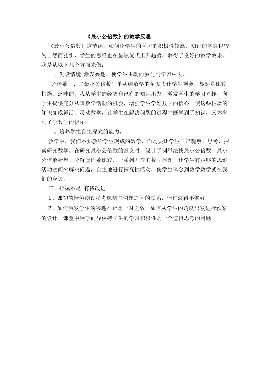 《最小公倍数》的教学反思(2)_第1页