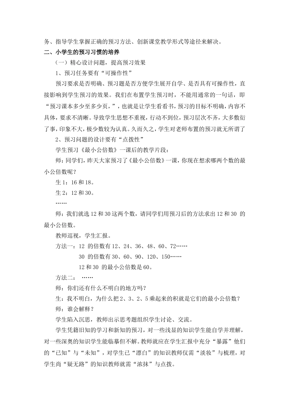 浅谈小学生数学预习习惯培养_第2页