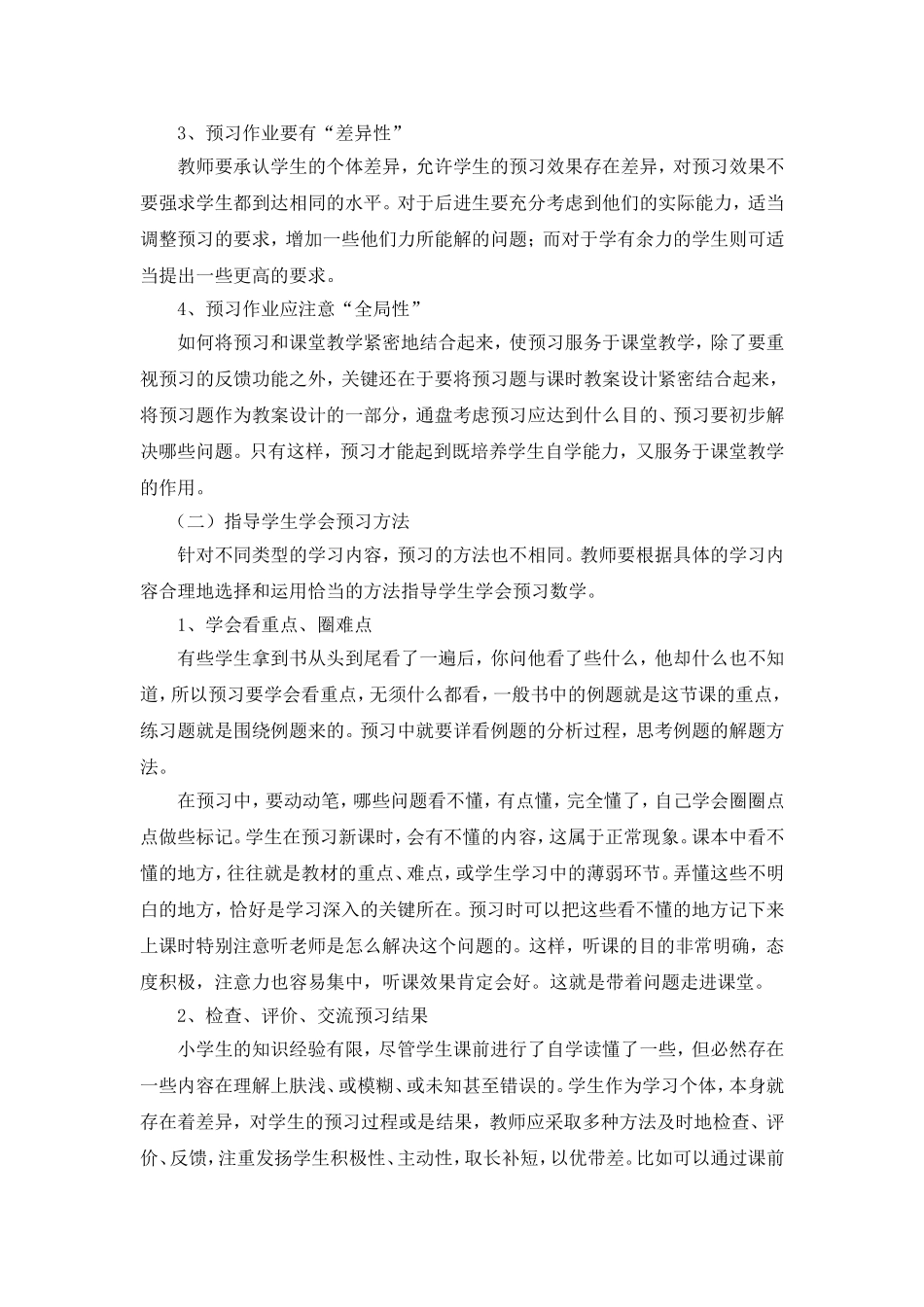 浅谈小学生数学预习习惯培养_第3页