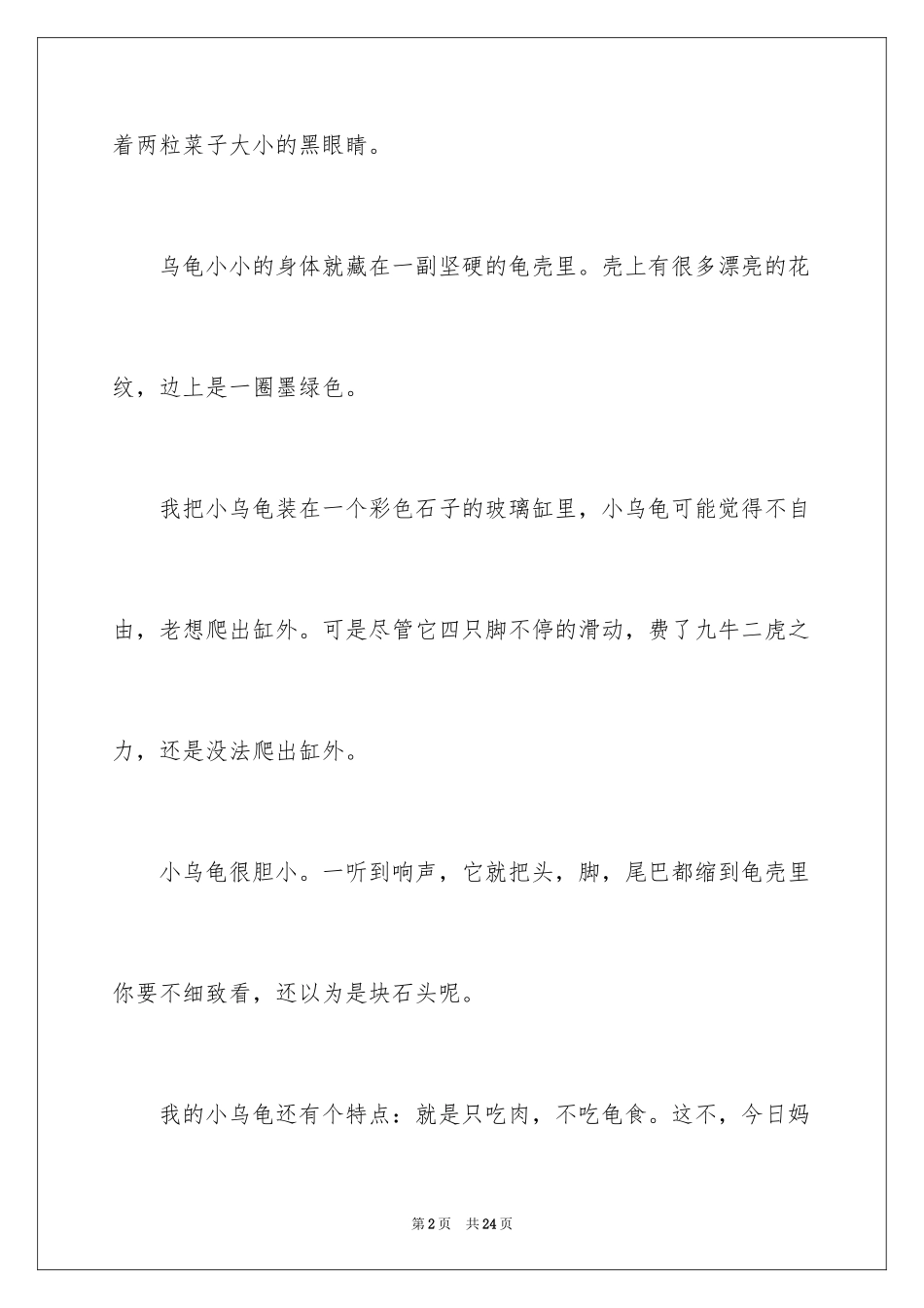 2024乌龟的日记_4_第2页