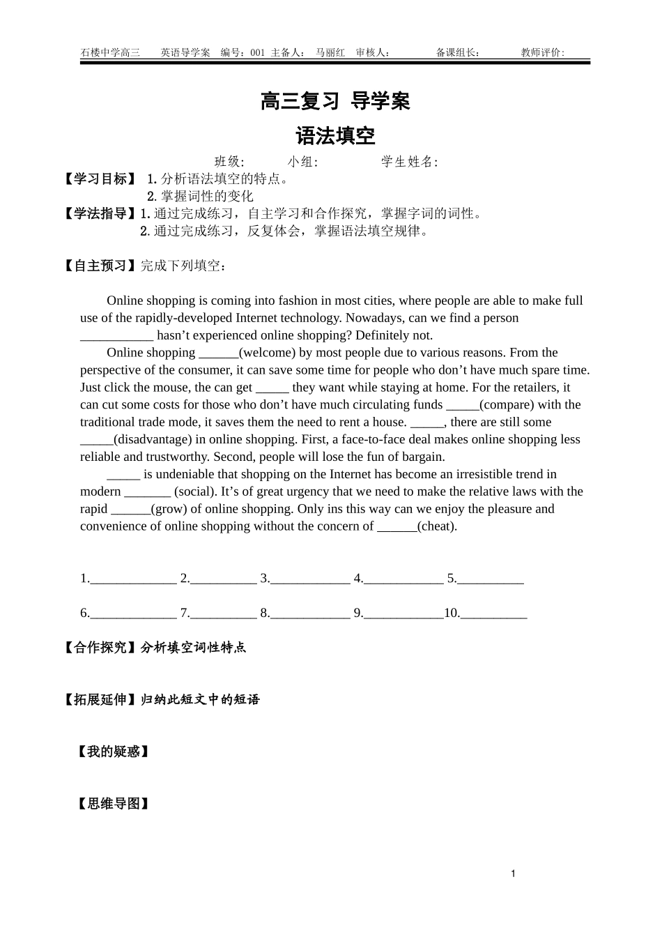高三学案语法填空_第1页