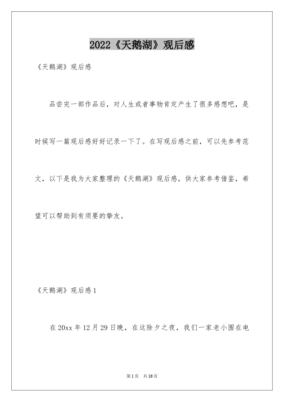 2024《天鹅湖》观后感_1_第1页