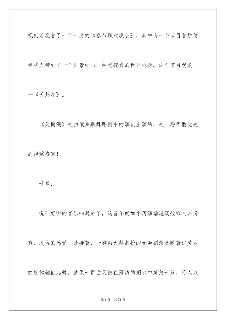2024《天鹅湖》观后感_1_第2页
