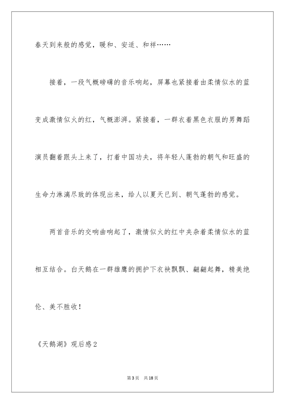 2024《天鹅湖》观后感_1_第3页