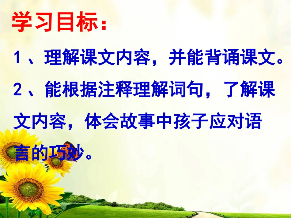 五上语文第三单元《9、杨氏之子》第二课时_第2页