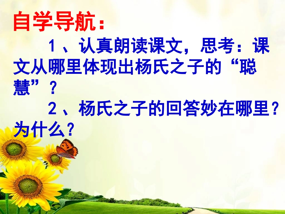 五上语文第三单元《9、杨氏之子》第二课时_第3页