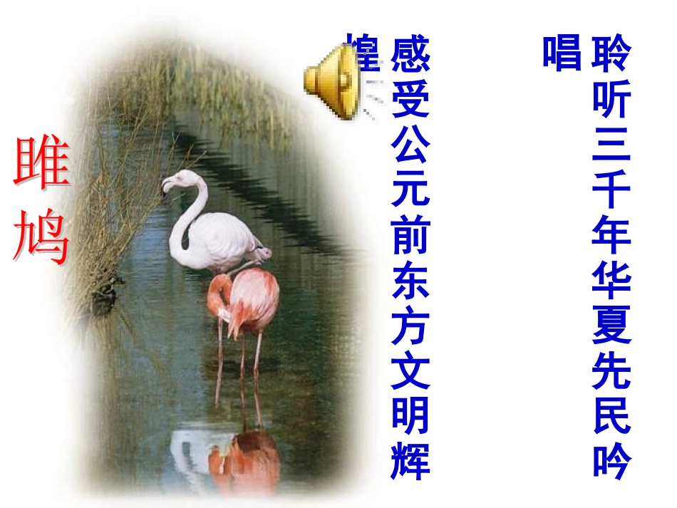 关雎、蒹葭 (2)_第2页