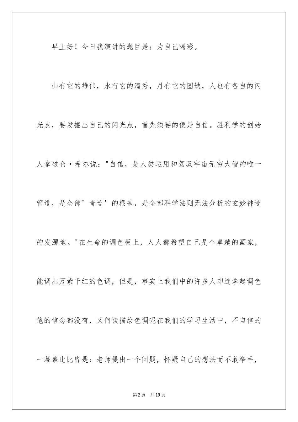 2024中学生演讲稿_1268_第2页