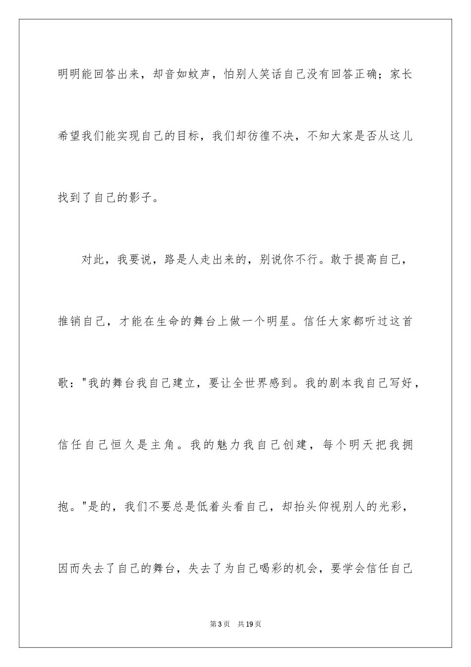2024中学生演讲稿_1268_第3页