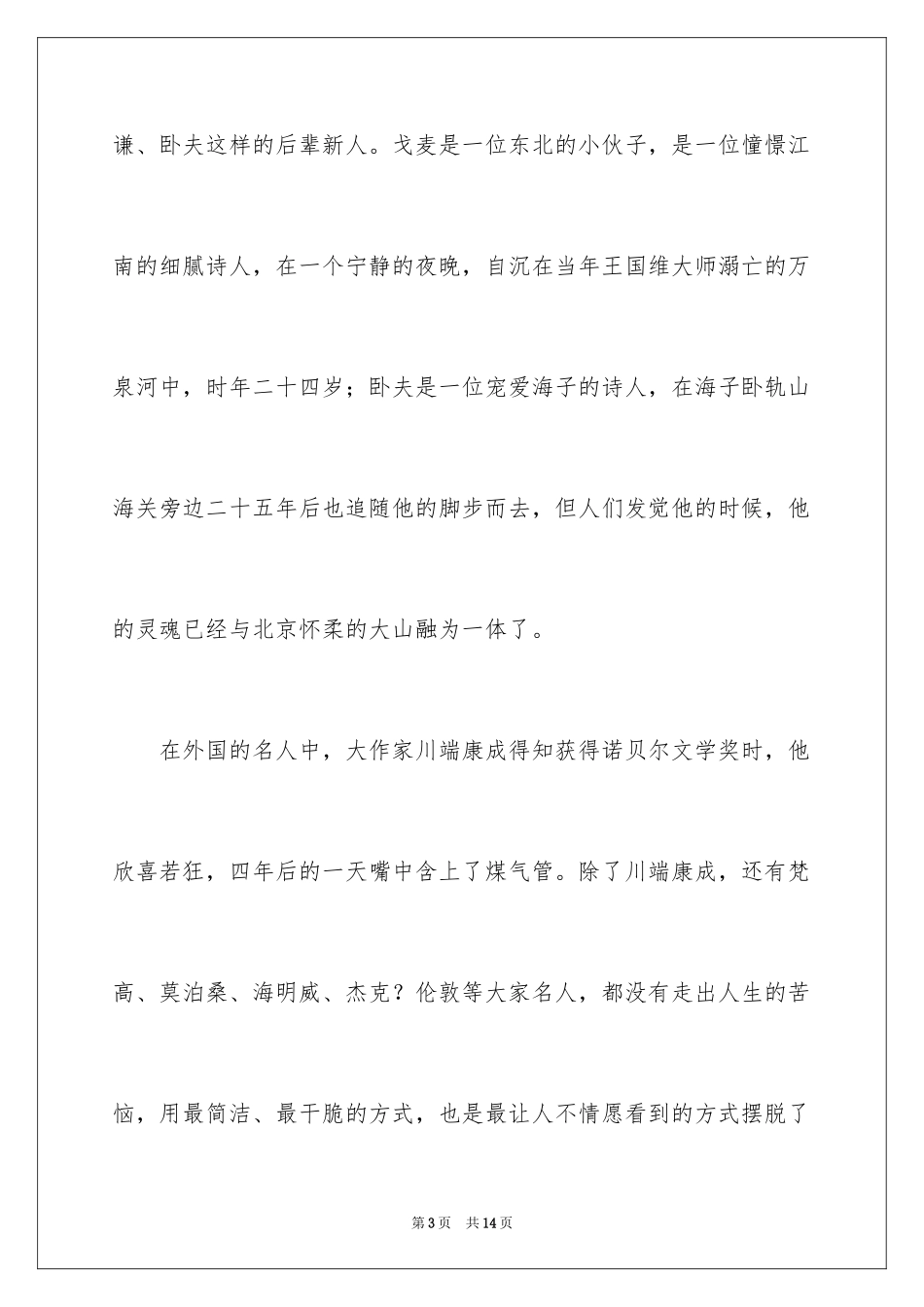 2024《少年维特的烦恼》读后感_第3页