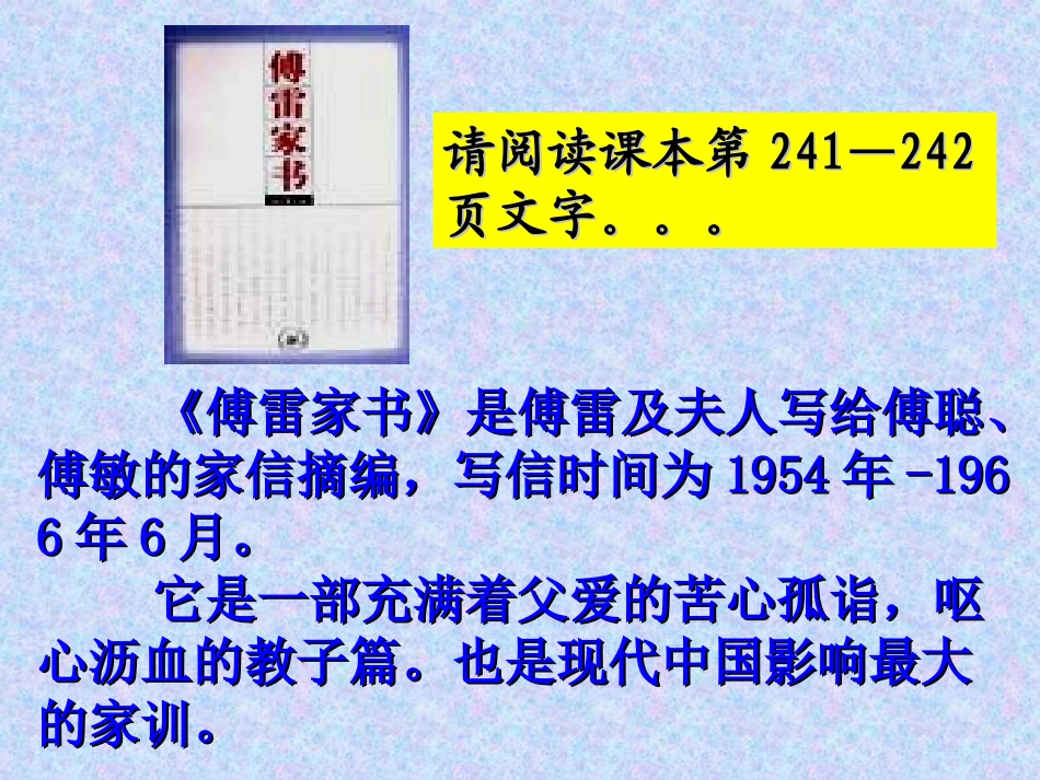 傅雷家书上课_第2页