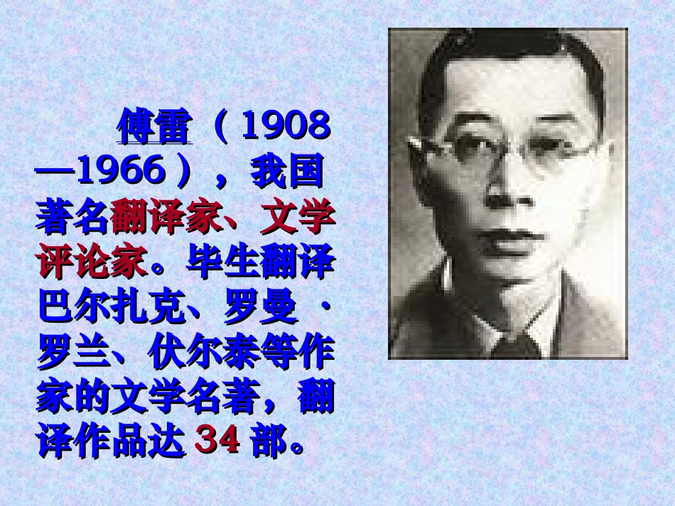 傅雷家书上课_第3页