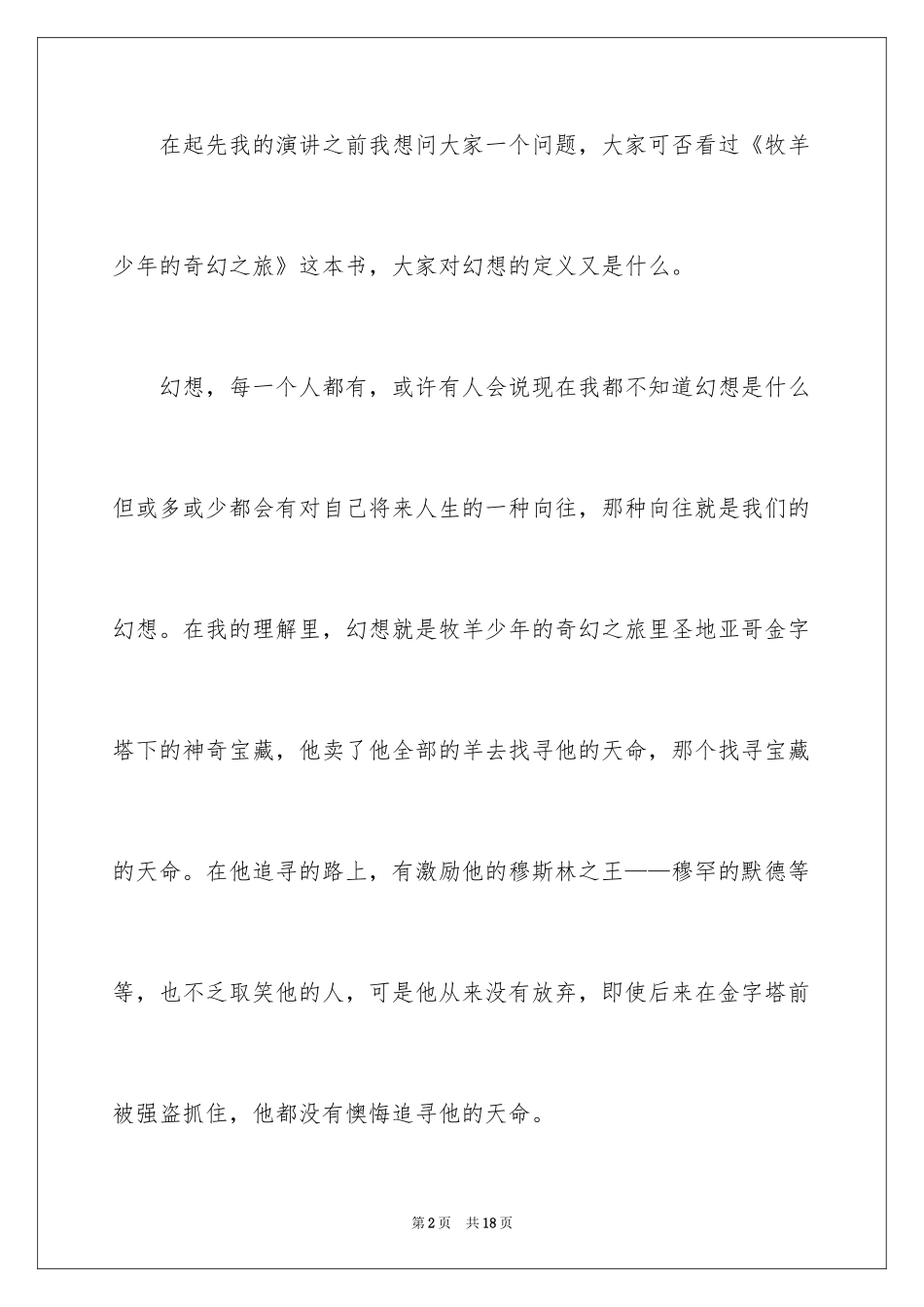 2024以梦为主题的演讲稿_第2页