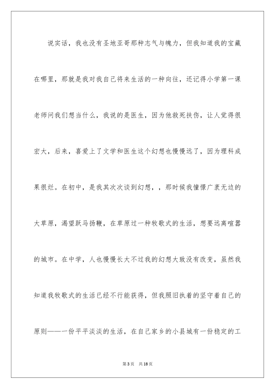 2024以梦为主题的演讲稿_第3页