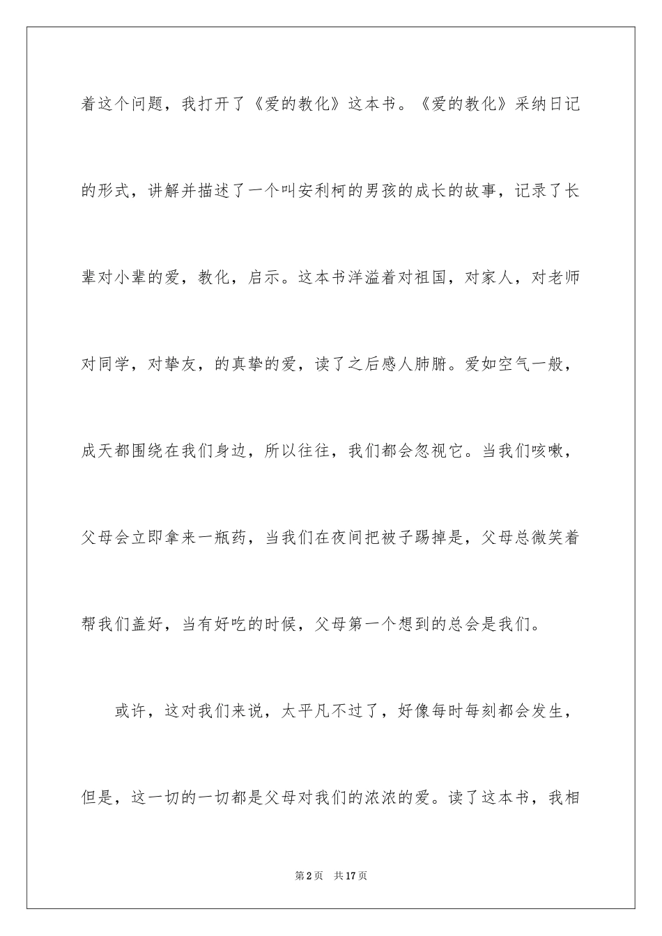 2024世界名著读书心得_1_第2页