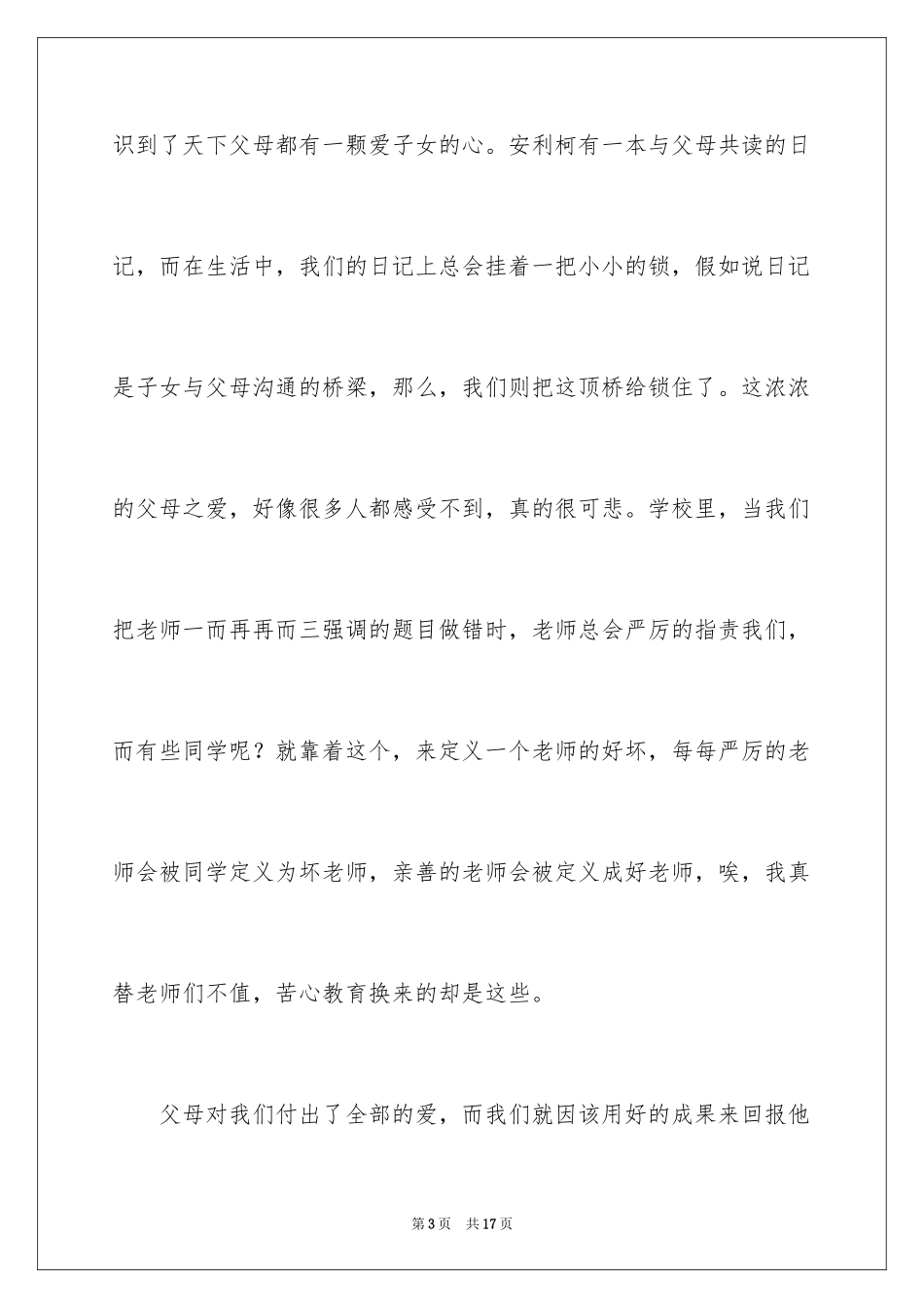 2024世界名著读书心得_1_第3页