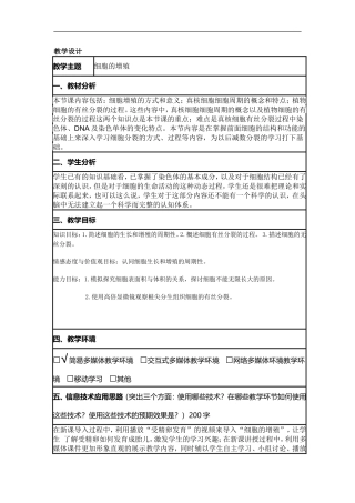 《细胞的增殖》教学设计