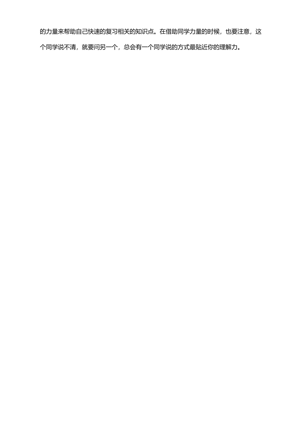 三种高效复习方式_第2页