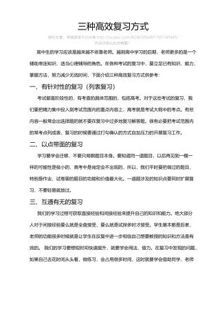 三种高效复习方式