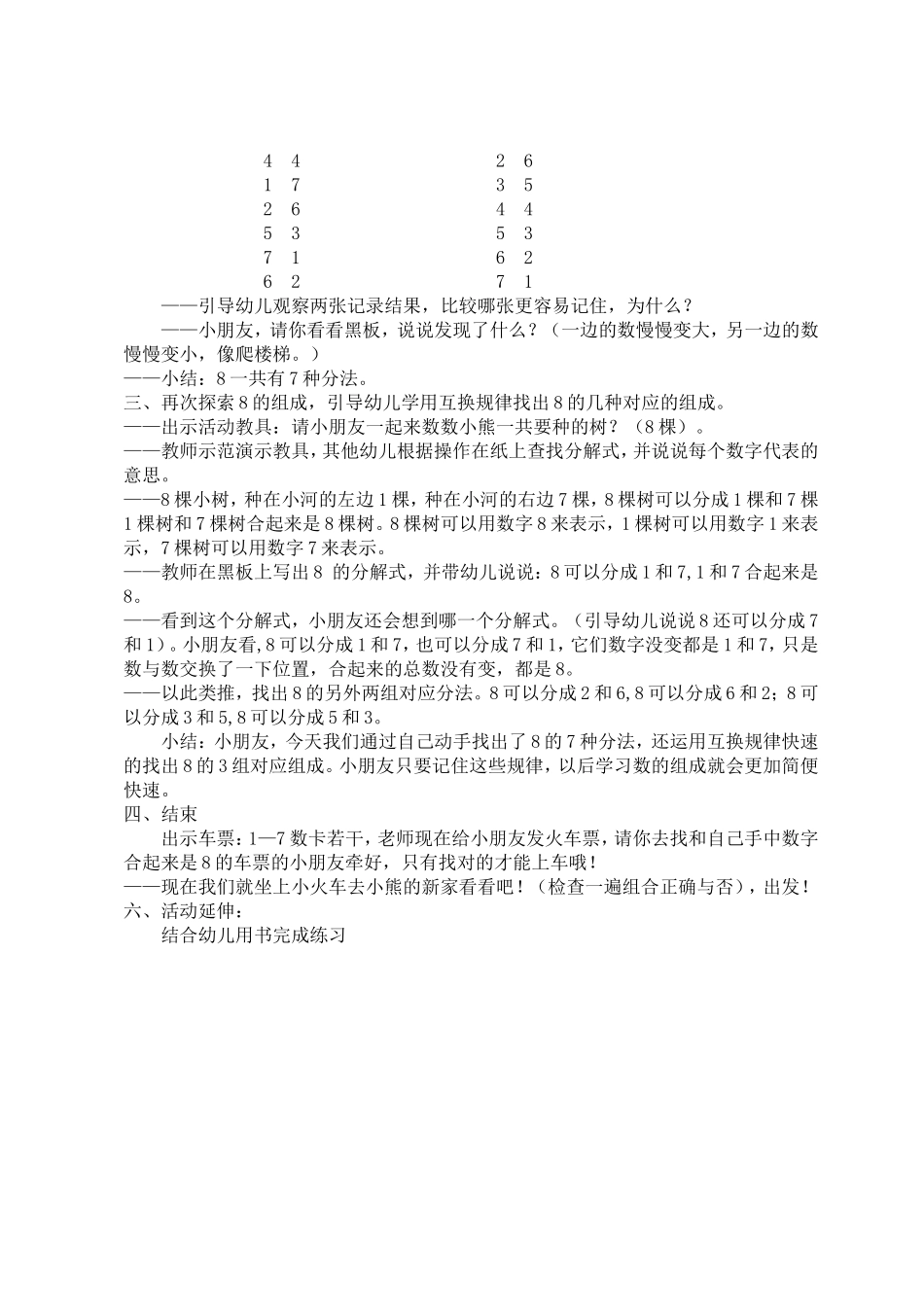幼儿园数学教案—8的组成_第2页