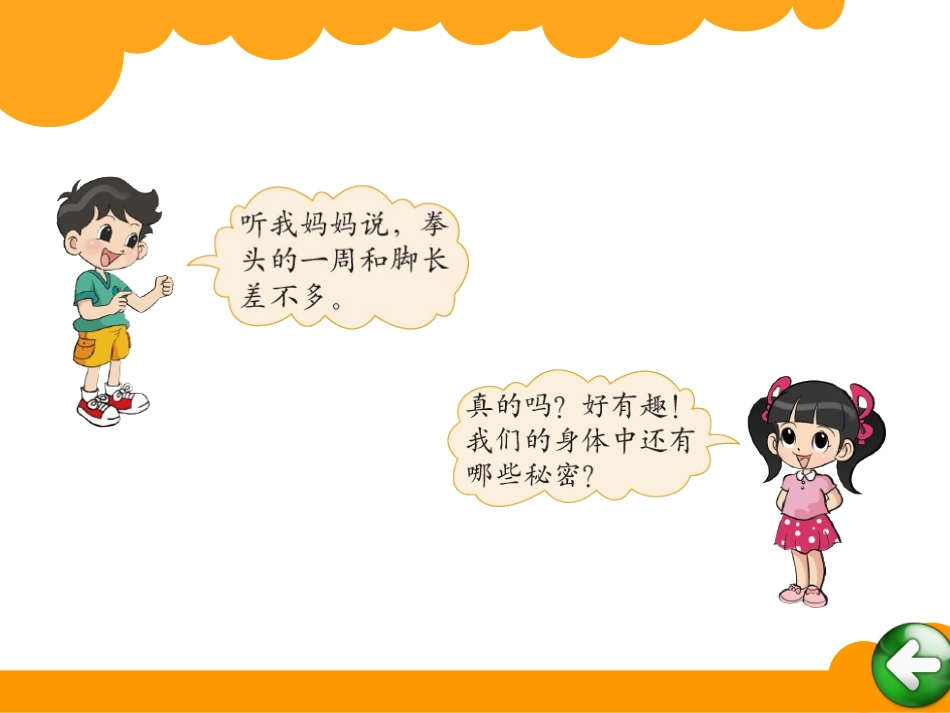寻找身体上的数学“秘密”_第2页