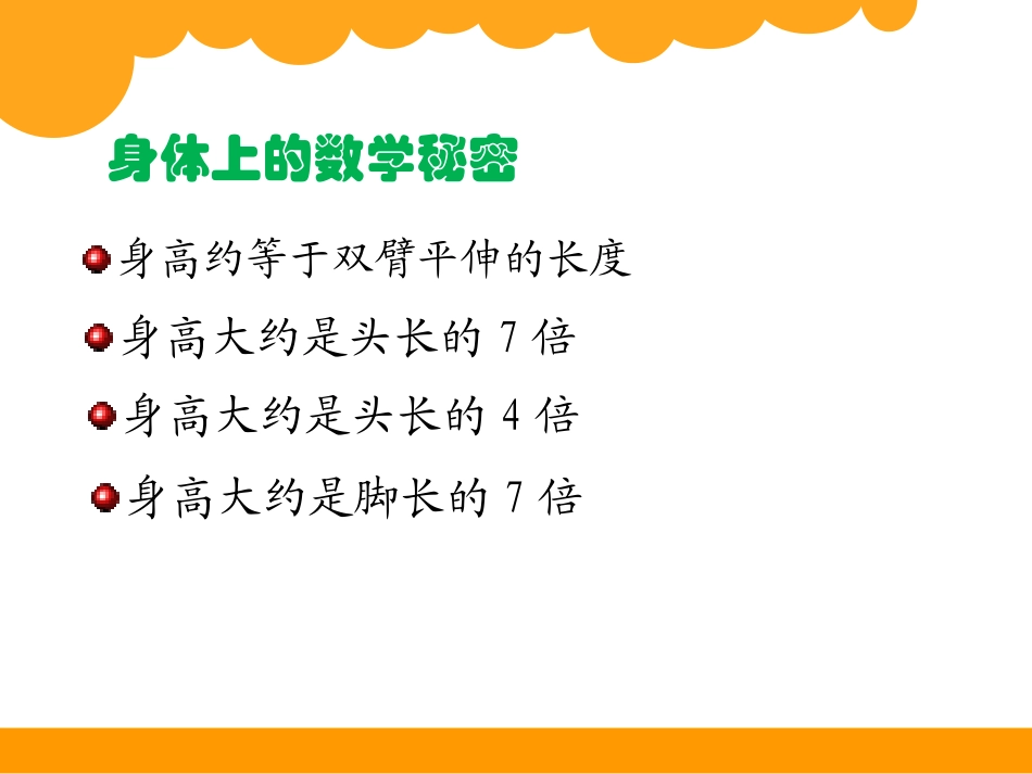 寻找身体上的数学“秘密”_第3页