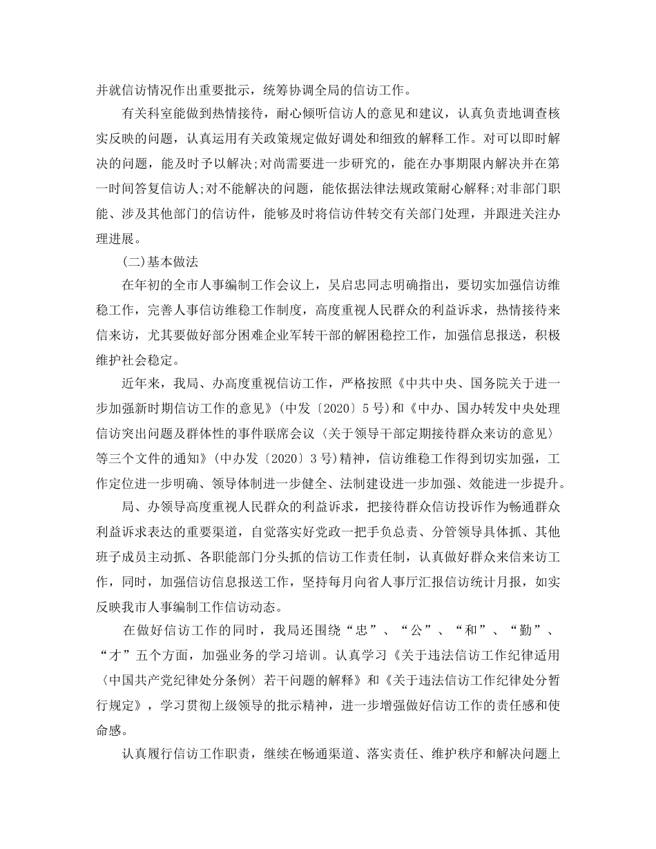 人事信访工作总结 _第2页