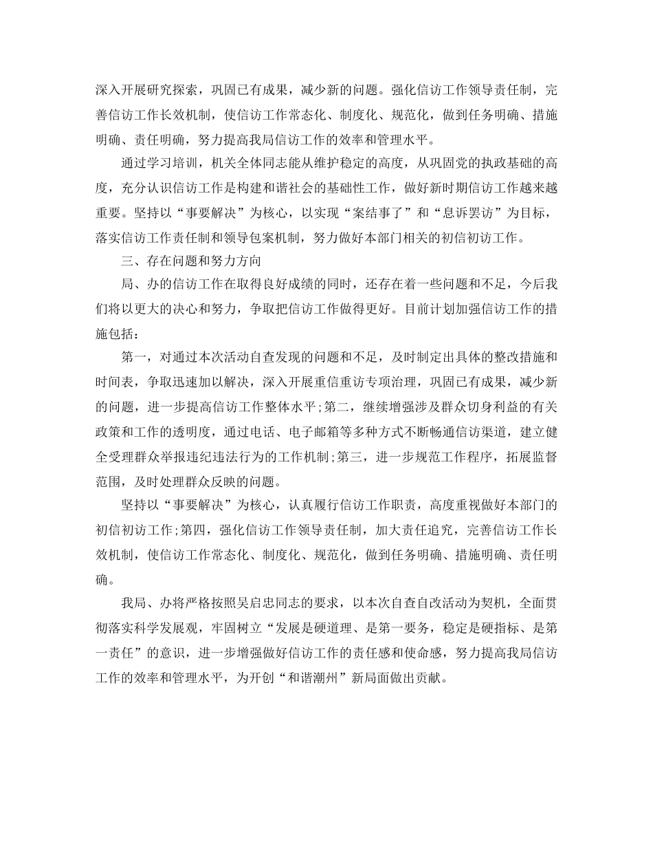 人事信访工作总结 _第3页