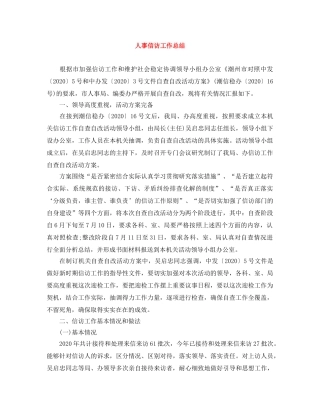 人事信访工作总结 