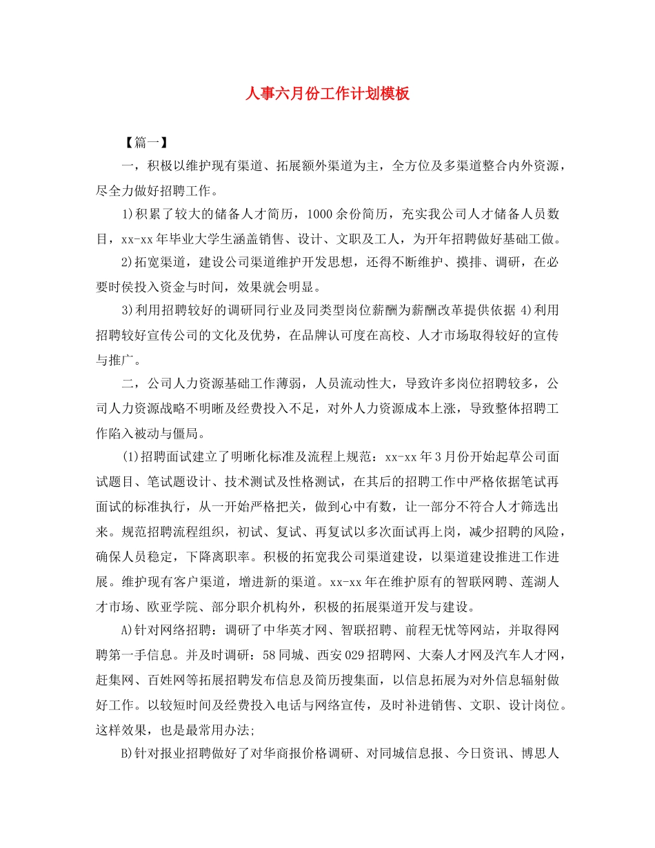 人事六月份工作计划模板 _第1页