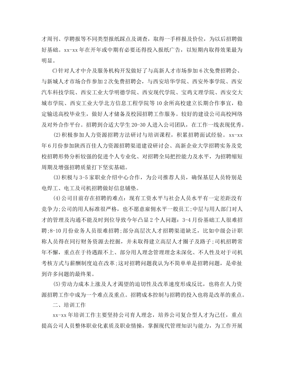 人事六月份工作计划模板 _第2页